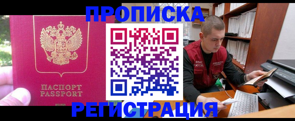 прописка регистрация в Куровском