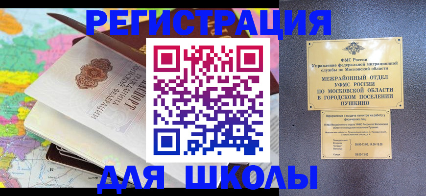 прописка в Куровском