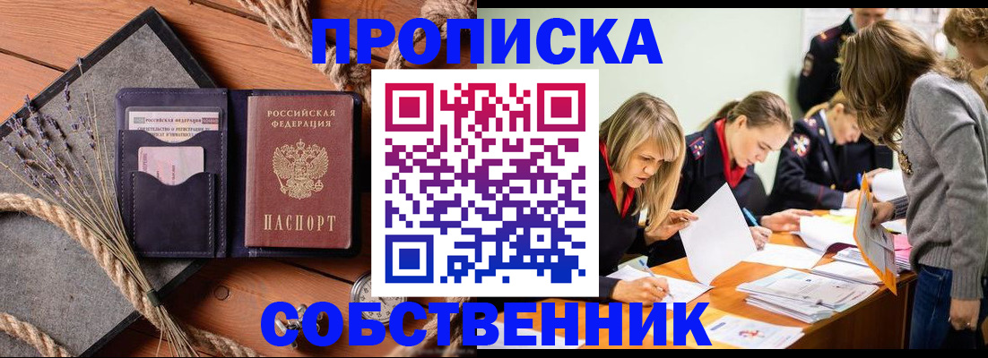 прописка гарантия в Куровском