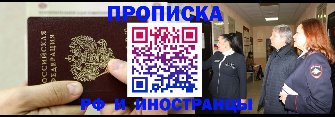 временная прописка в Куровском