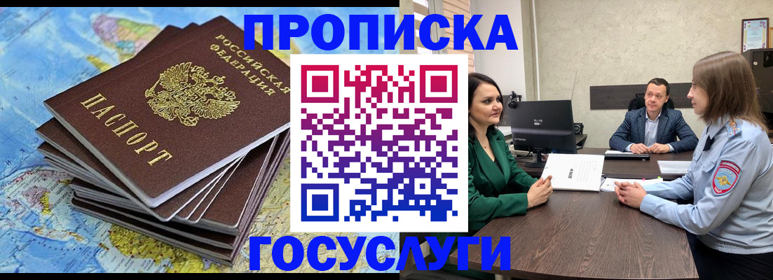временная регистрация собственник в Куровском